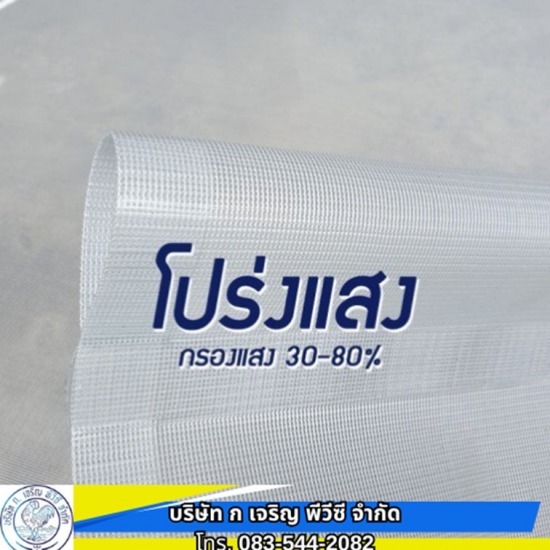 ผ้าใบSolar View ผ้าใบโปร่งแสง ราคาโรงงาน