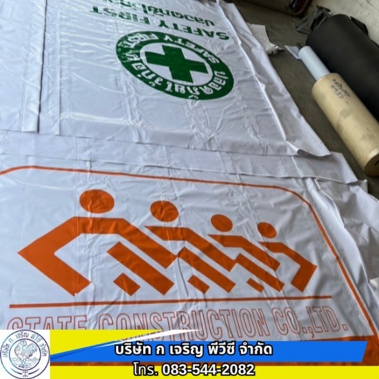 ประตูผ้าใบ PVC ไซต์งาน - โรงงานผลิต ขายส่ง ผ้าใบ ก.เจริญ พีวีซี อ่อนนุช