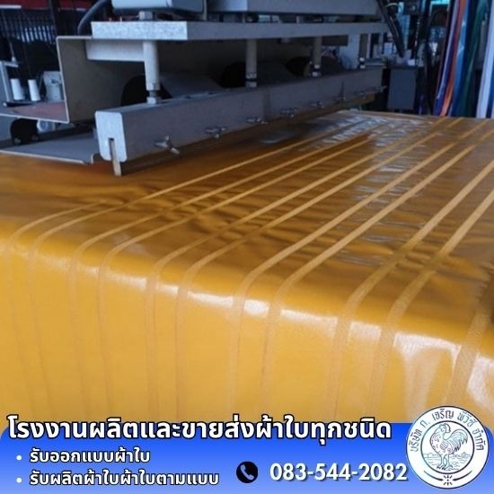โรงงานผ้าใบพีวีซี กรุงเทพฯ 