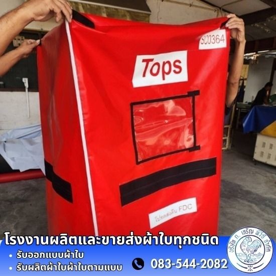 สั่งผลิต ผ้าใบพีวีซี พร้อมสกรีนโลโก้บริษัท