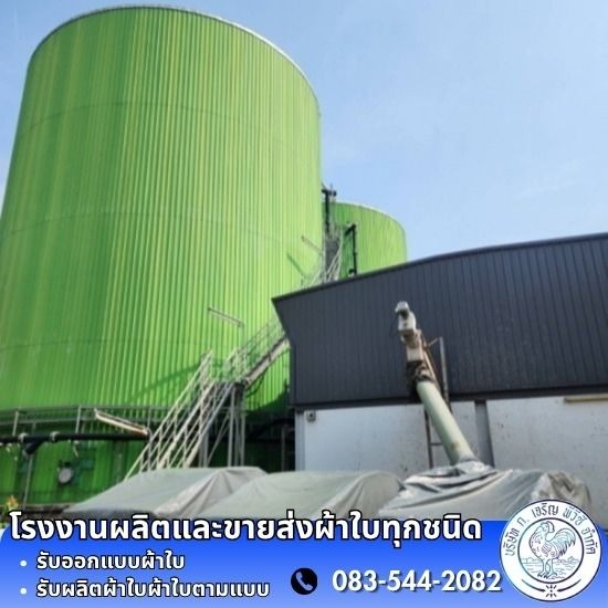 ผ้าใบอุตสาหกรรม ราคาโรงงาน