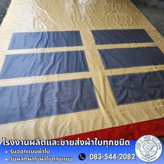 รับสั่งผลิต ขายส่ง ผ้าใบคลุมรถบรรทุก