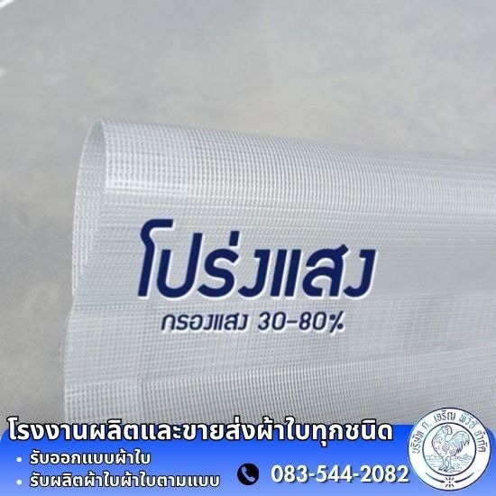 ผ้าใบSolar View ผ้าใบโปร่งแสง ราคาโรงงาน