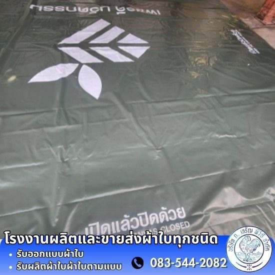 ผ้าใบคลุมสินค้า