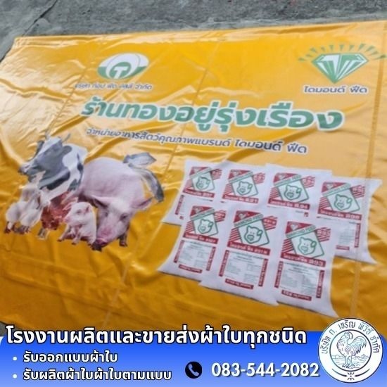 ผ้าใบกันกระแทก