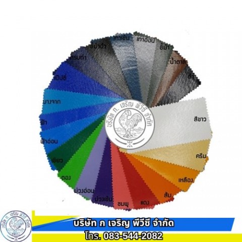 ตัวอย่างสีBA ผ้าใบ โรงงาน ก เจริญ พีวีซี อ่อนนุช