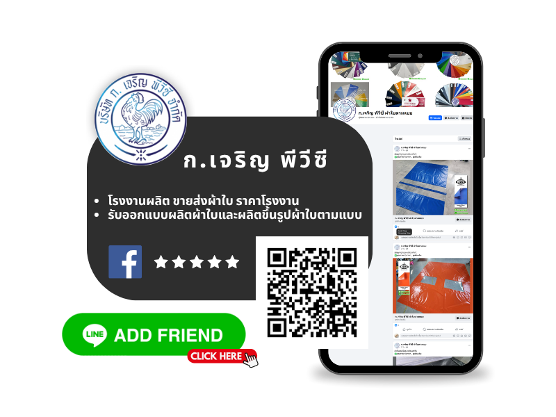 โรงงานผลิตผ้าใบ อ่อนนุช