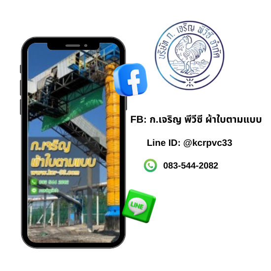 ก.เจริญ พีวีซี ผ้าใบตามแบบ