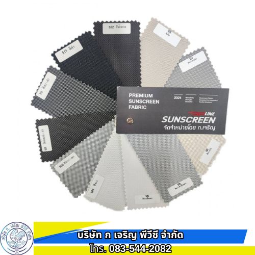 ผ้าใบ Premium Sunscreen Fabric ราคาโรงงาน